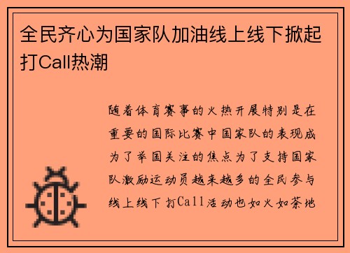 全民齐心为国家队加油线上线下掀起打Call热潮 全民齐心为国家队加油线上线下掀起打Call热潮