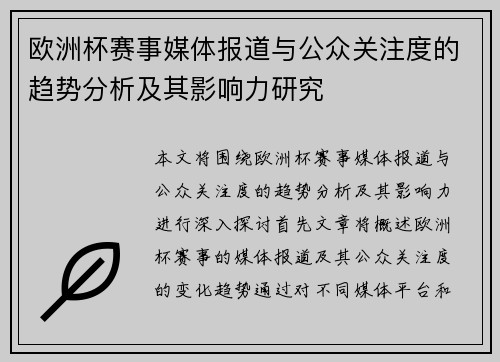 欧洲杯赛事媒体报道与公众关注度的趋势分析及其影响力研究 欧洲杯赛事媒体报道与公众关注度的趋势分析及其影响力研究
