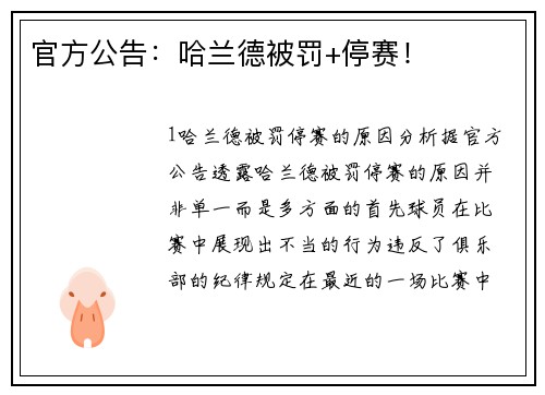 官方公告：哈兰德被罚+停赛！