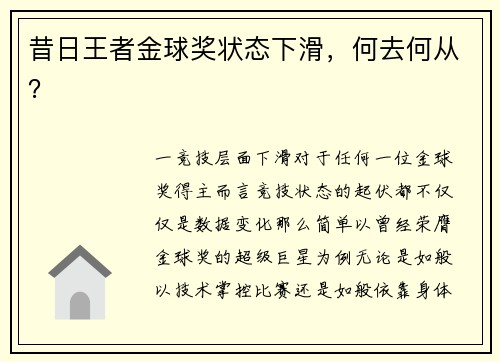 昔日王者金球奖状态下滑，何去何从？