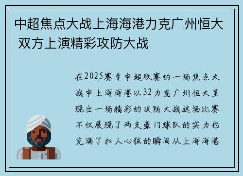 中超焦点大战上海海港力克广州恒大 双方上演精彩攻防大战